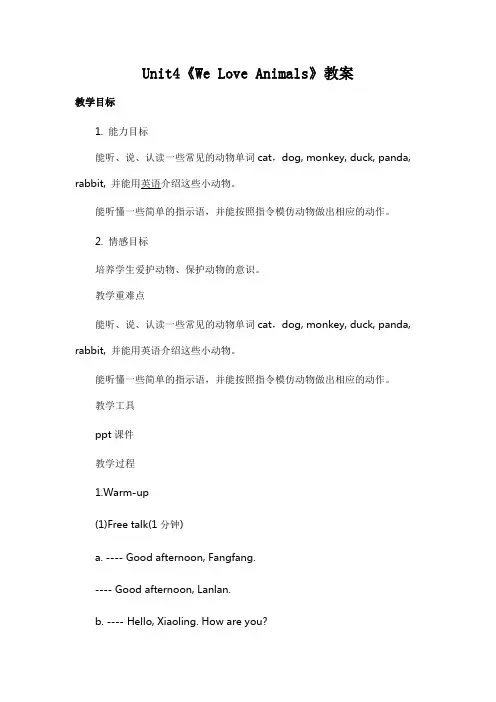 人教版三年级上册英语：Unit4《We Love Animals》教案