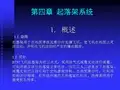 《起落架系统》PPT课件