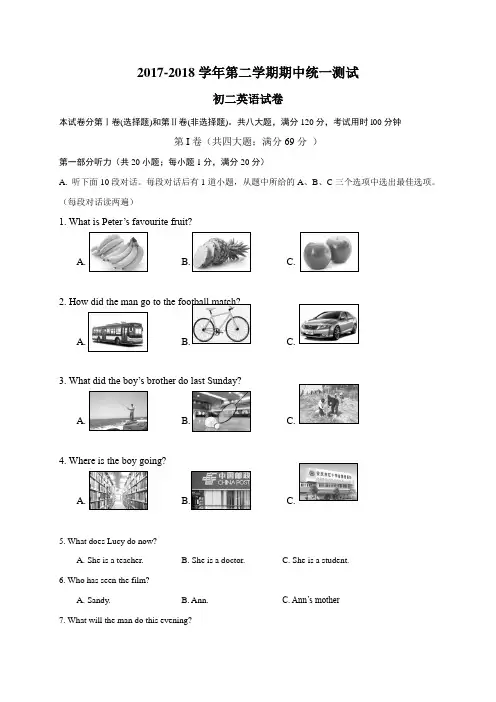 2018牛津译林版八年级下册英语期中测试卷及答案