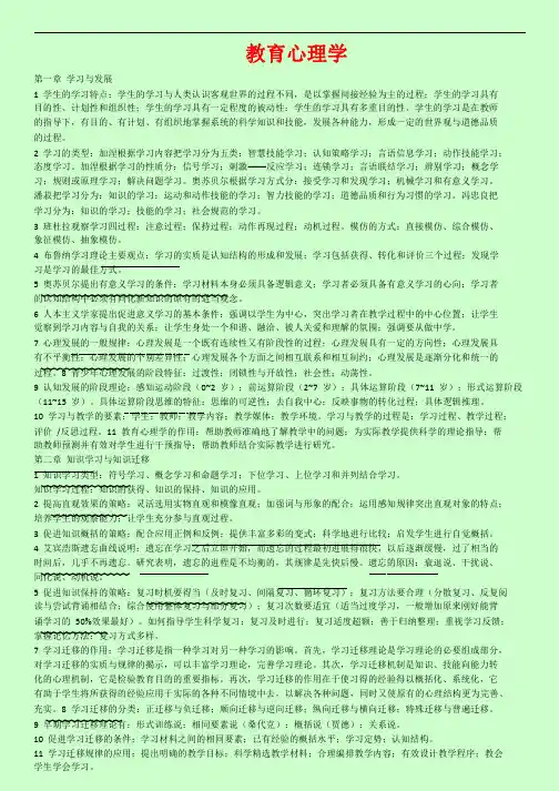 教师考试教育心理学和教育学知识点精华