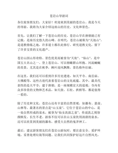 苍岩山导游词