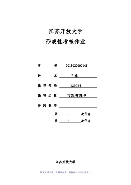 江苏开放大学市政第二次作业