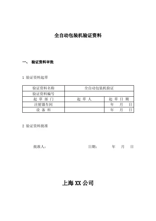 全自动包装机验证
