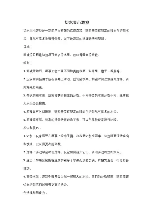 切水果小游戏