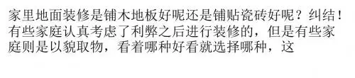 瓷砖VS木地板哪种好？卧室铺地板到底有哪些好处？