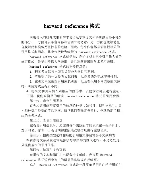 harvard reference格式