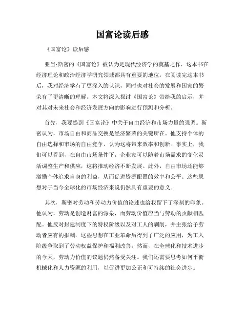国富论读后感