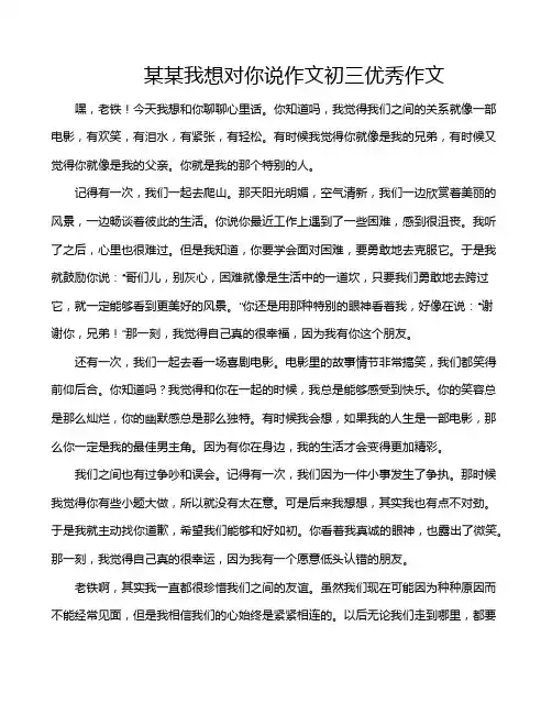 某某我想对你说作文初三优秀作文