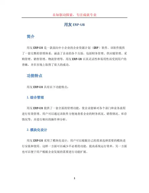 用友erp-u8