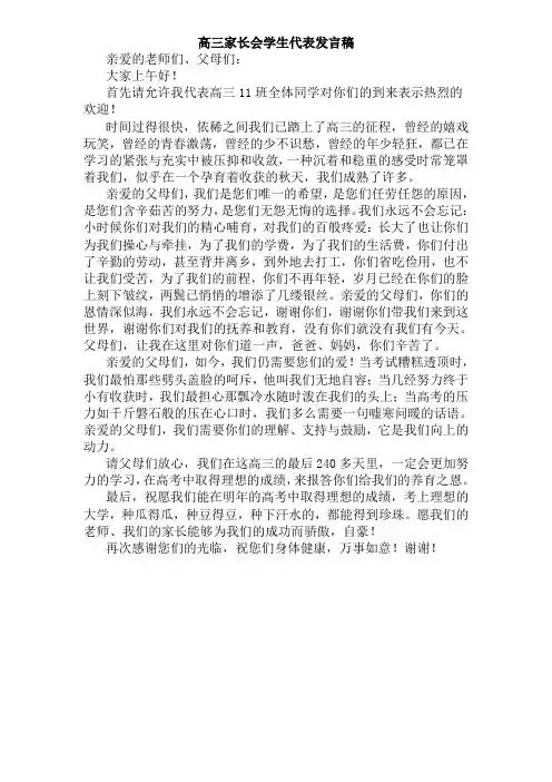 高三家长会学生代表发言稿 3