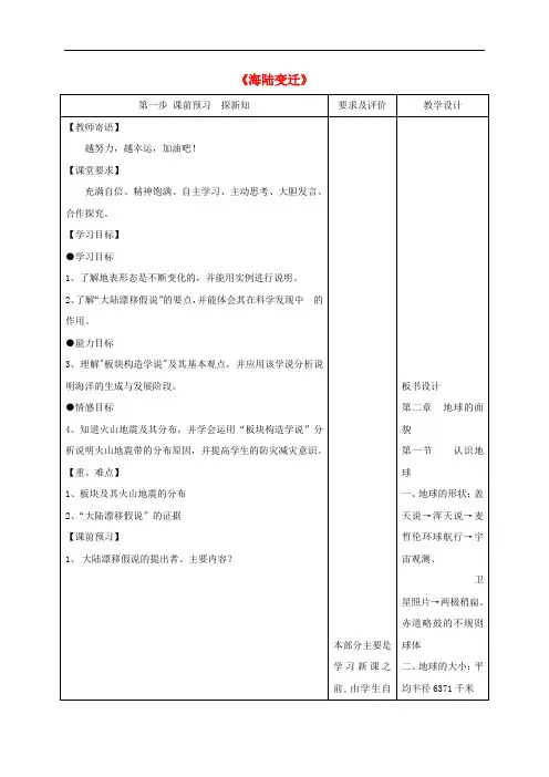 七年级地理上册 2.4 海陆变迁教学案(无答案)(新版)湘教版