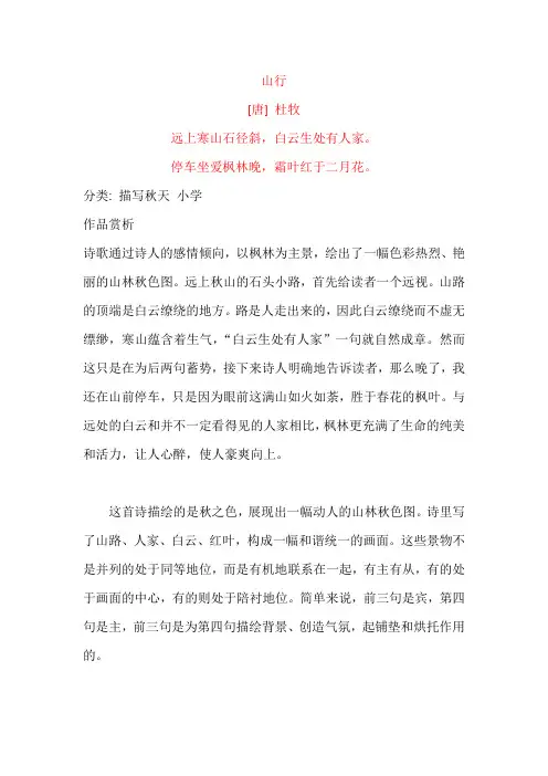 杜牧《山行》原文及赏析