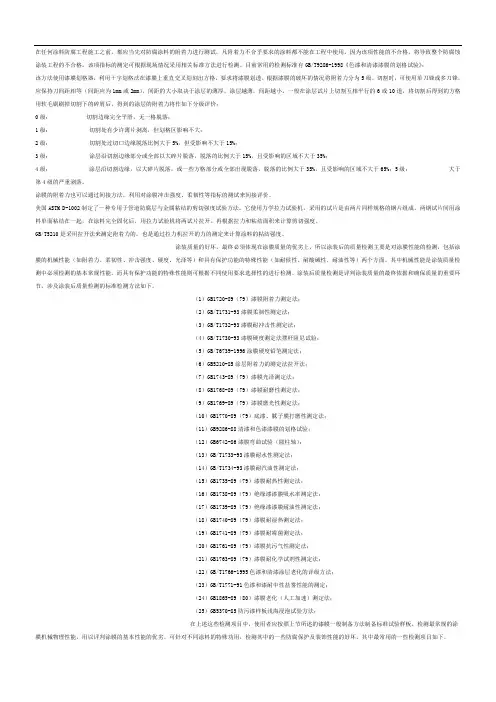 涂层附着力测定