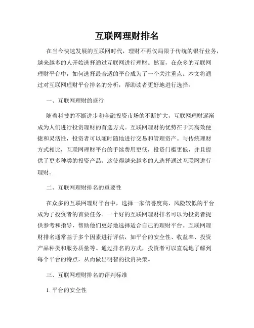互联网理财排名