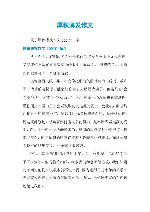 厚积薄发作文