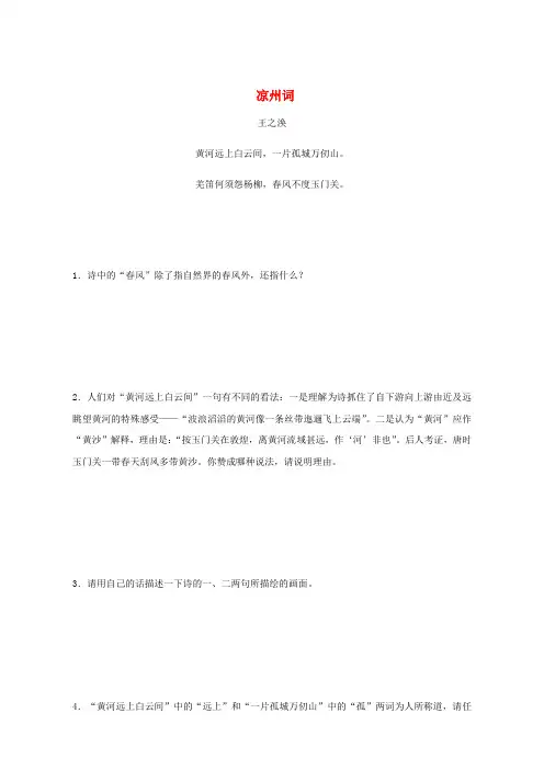 中考语文专题复习练习诗歌鉴赏凉州词