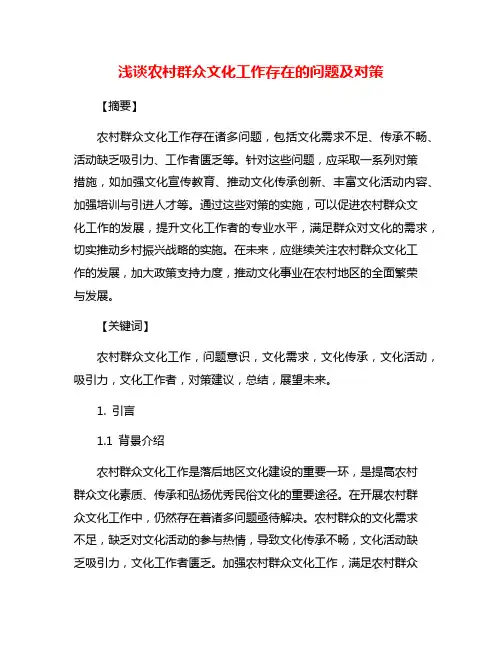 浅谈农村群众文化工作存在的问题及对策