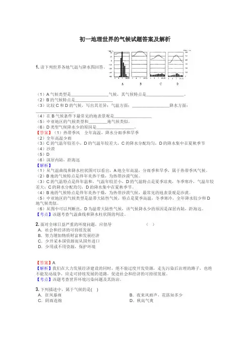 初一地理世界的气候试题答案及解析
