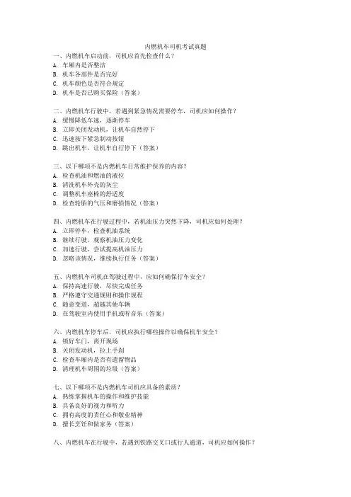 内燃机车司机考试真题
