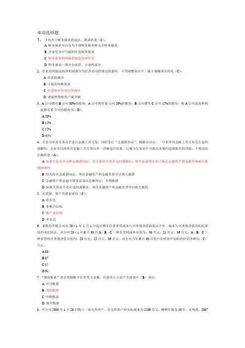 11 财务报表列报习题