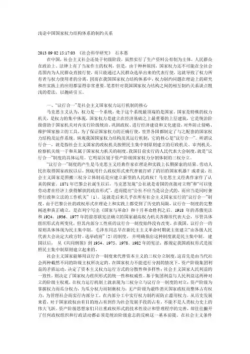 浅论中国国家权力结构体系的制约关系