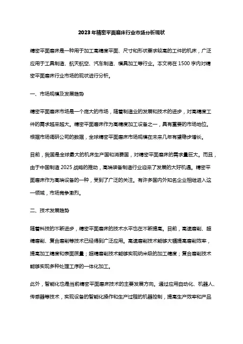 2023年精密平面磨床行业市场分析现状