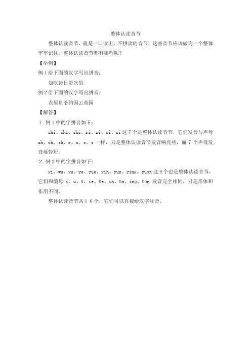 人教部编版一年级语文下册拼音复习资料：整体认读音节(免费下载)