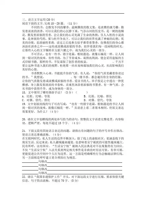高考模拟语言文字运用练习一则及答案