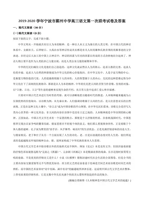 2019-2020学年宁波市鄞州中学高三语文第一次联考试卷及答案