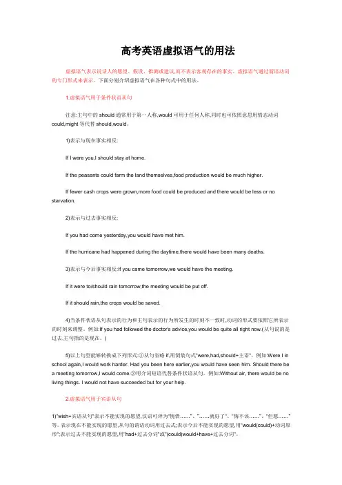 高考英语虚拟语气的用法