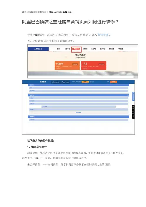 阿里巴巴镇店之宝旺铺自营销页面如何进行装修？