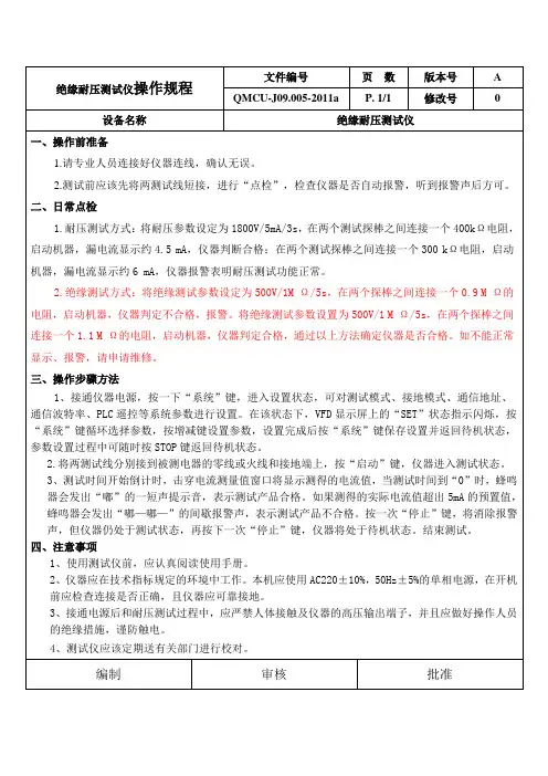绝缘耐压测试仪操作规程