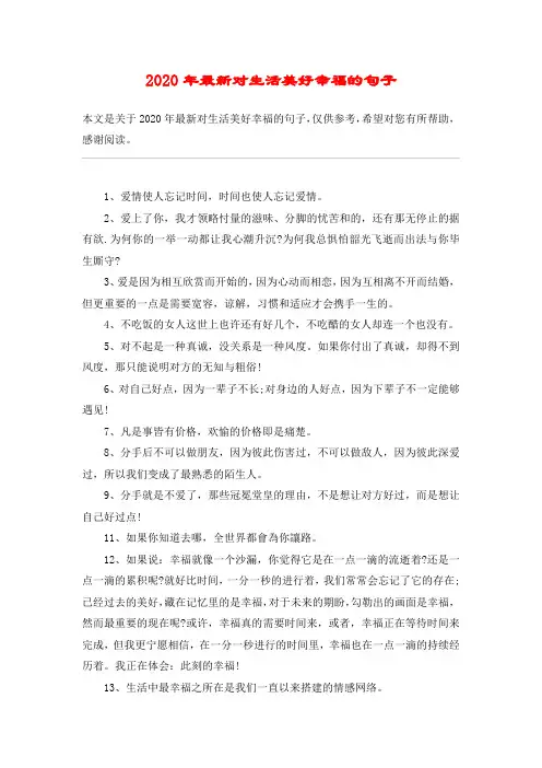 2020年最新对生活美好幸福的句子