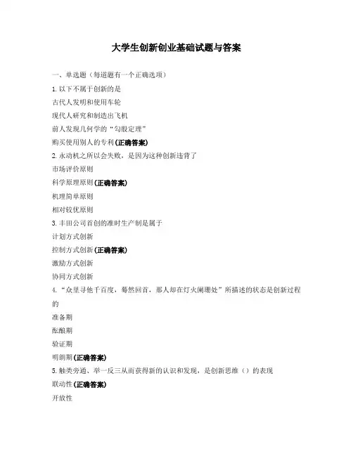 大学生创新创业基础试题与答案