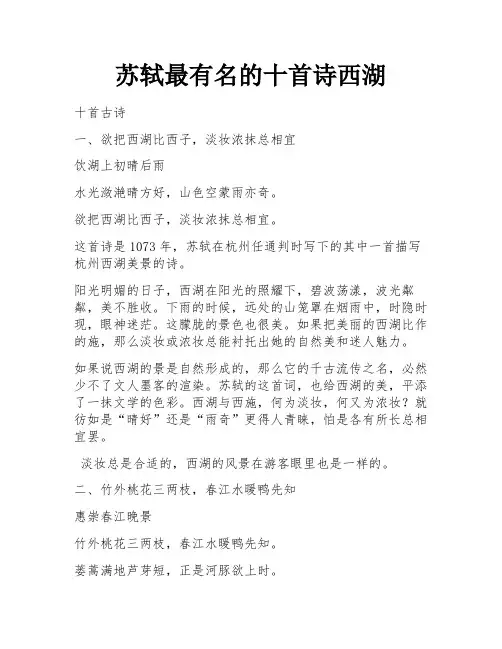 苏轼最有名的十首诗西湖