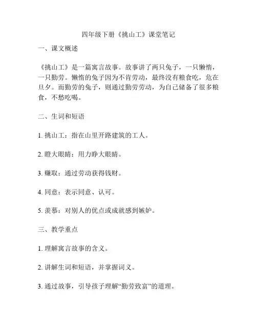 四年级下册《挑山工》课堂笔记