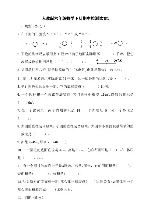 人教版小学六年级数学下册期中检测试卷附答案(共5套)