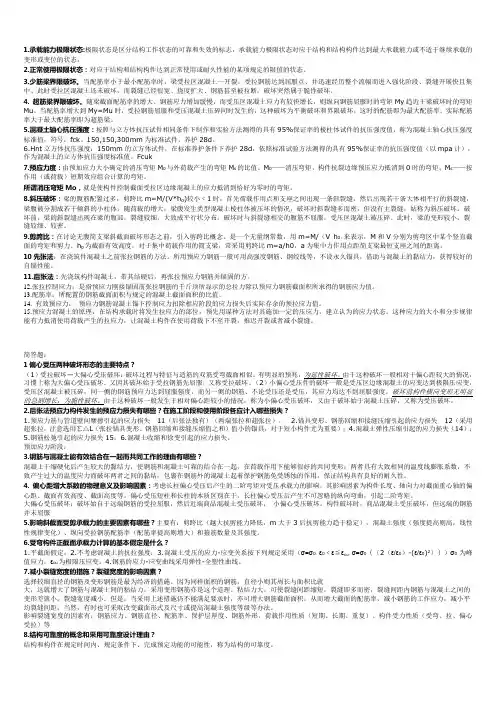 结构设计原理