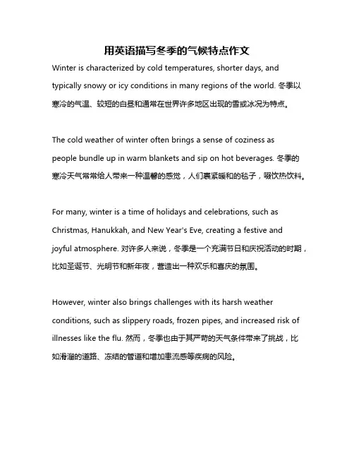 用英语描写冬季的气候特点作文