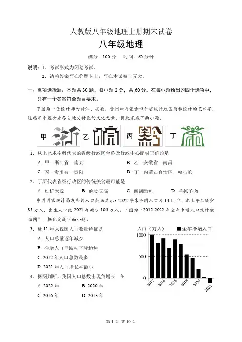 人教版八年级地理上册期末试卷(含答案)