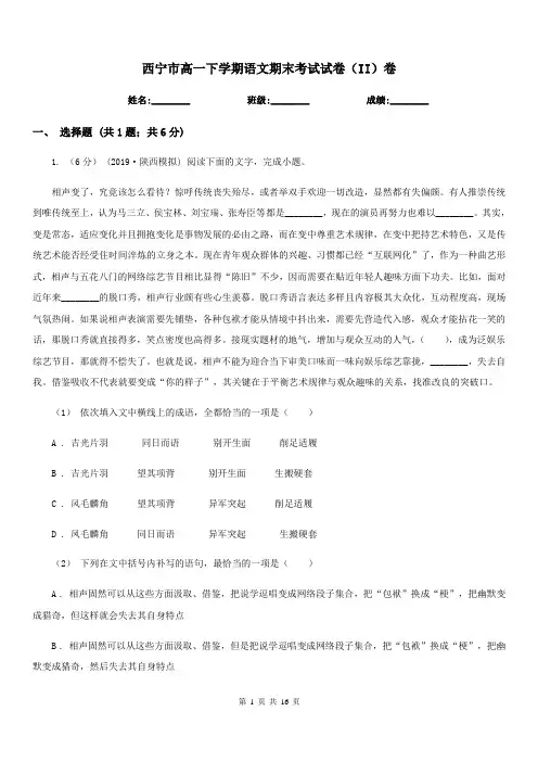 西宁市高一下学期语文期末考试试卷(II)卷