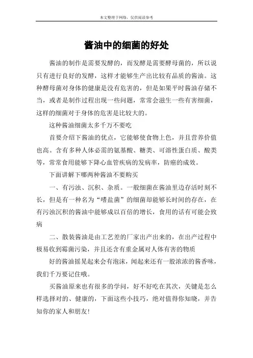 酱油中的细菌的好处