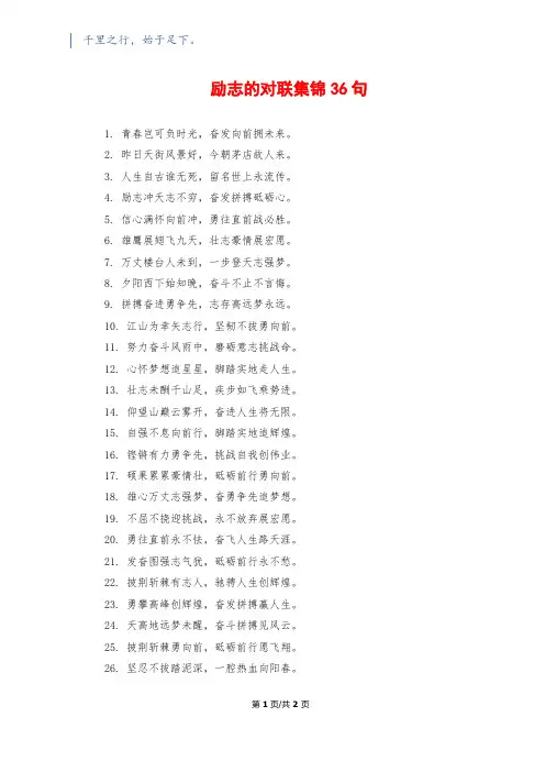 励志的对联集锦36句