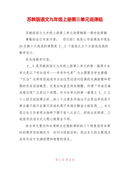 苏教版语文九年级上册第三单元说课稿