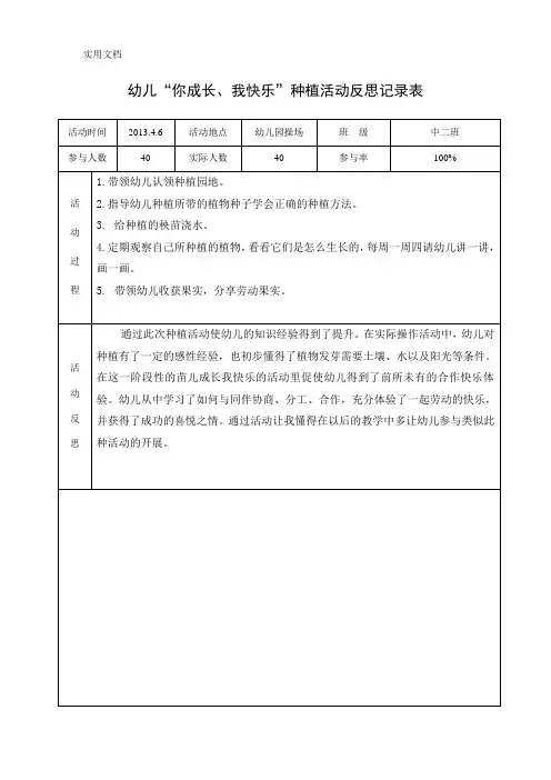 种植活动反思记录表