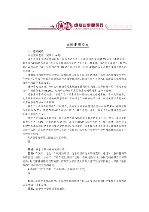 语文粤教版必修五作业：1.3向小康生活迈进的期待 Word版含解析.doc
