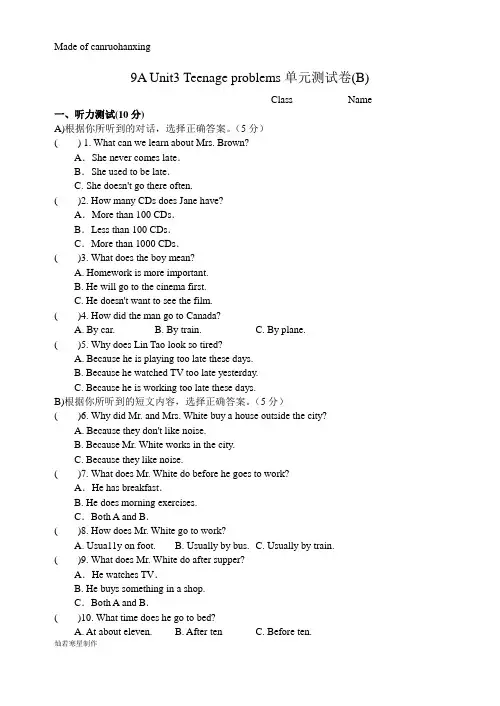 牛津译林版英语九上9aunit3teenageproblems单元测试卷(b)