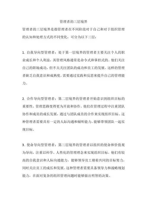 管理者的三层境界