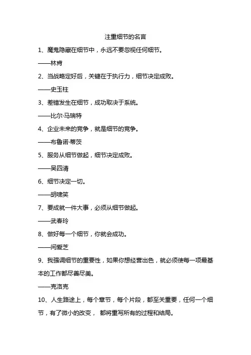 注重细节的名言