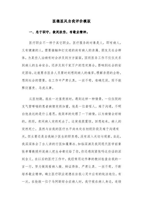 医德医风自我评价模版(4篇)
